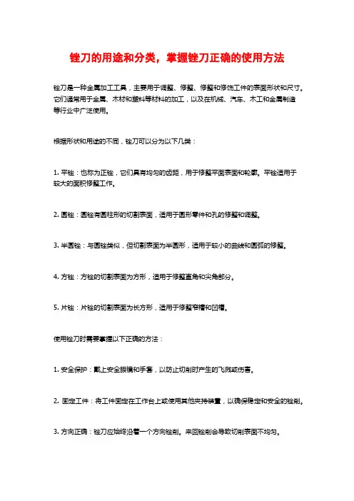 锉刀的用途和分类,掌握锉刀正确的使用方法