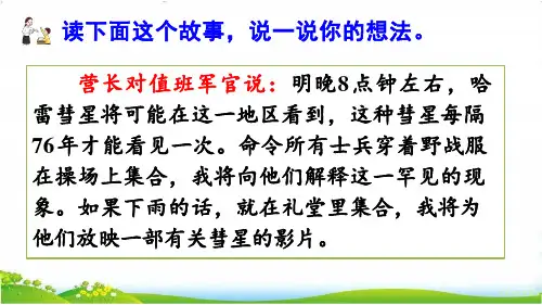 口语交际：转述