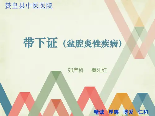 带下证