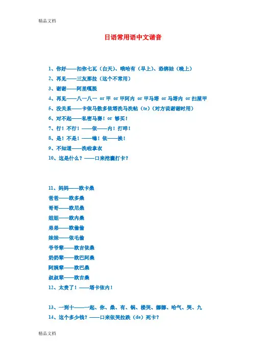 最新日语学习资料--日语常用语中文谐音(非常好记)资料