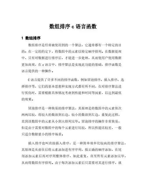 数组排序c语言函数