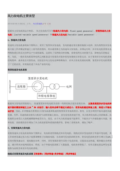 风力发电机的主要类型