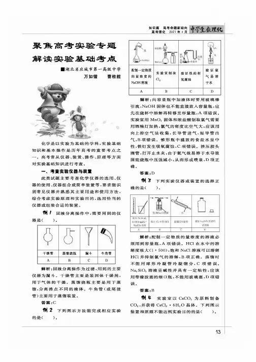 聚焦高考实验专题 解读实验基础考点