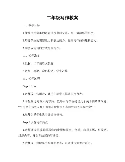 二年级写作教案