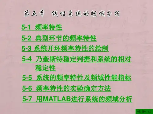 自动控制原理频率法