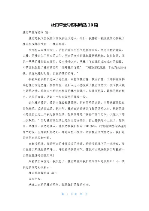 杜甫草堂导游词精选10篇