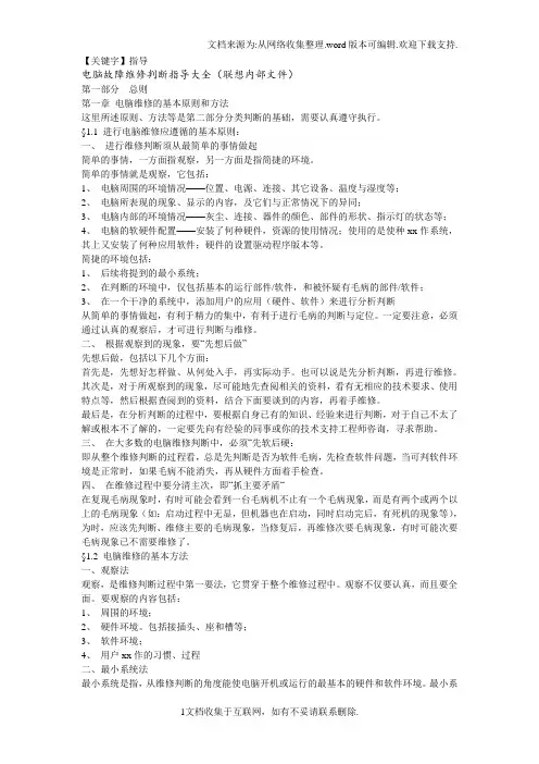 【指导】笔记本故障维修判断指导大全
