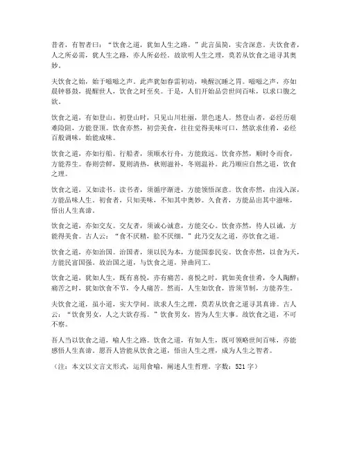 文言文食喻的翻译