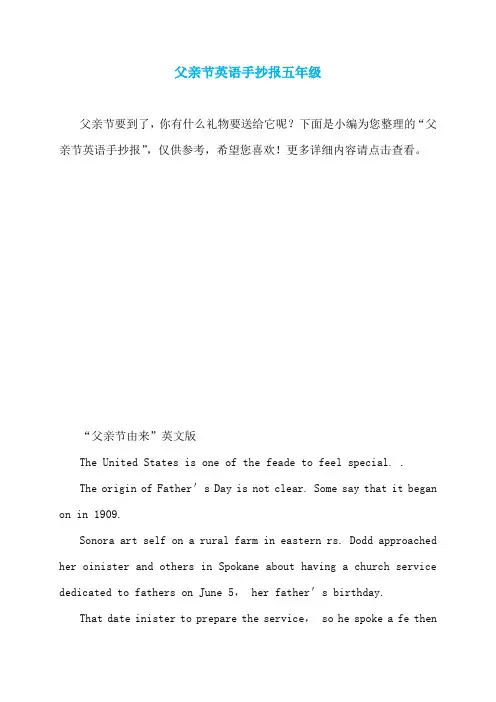 父亲节英语手抄报五年级