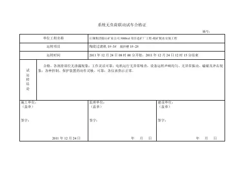 联动试车记录