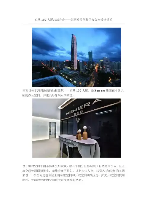 京基100大厦总部办公——某医疗美学集团办公室设计说明