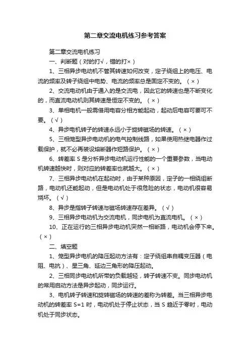 第二章交流电机练习参考答案