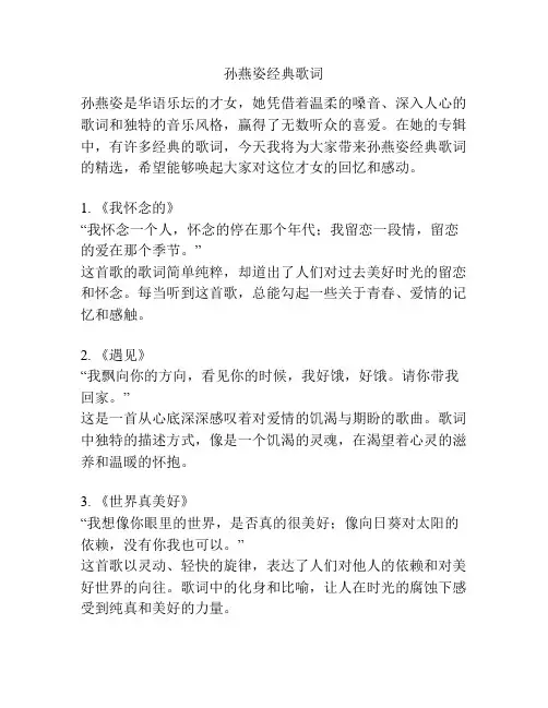 孙燕姿经典歌词