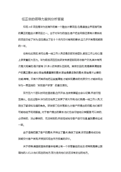 任正非的领导力案例分析答案