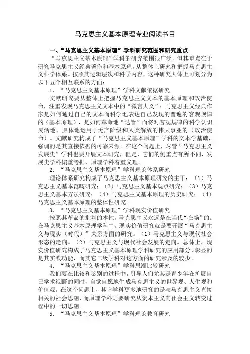 马克思主义理论硕士点阅读书目(开学前)