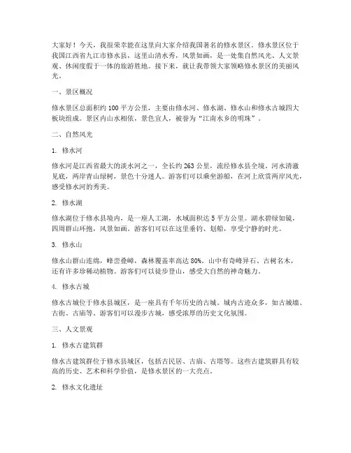修水景区介绍演讲稿范文