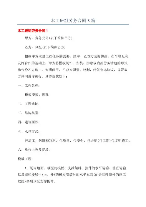 木工班组劳务合同3篇
