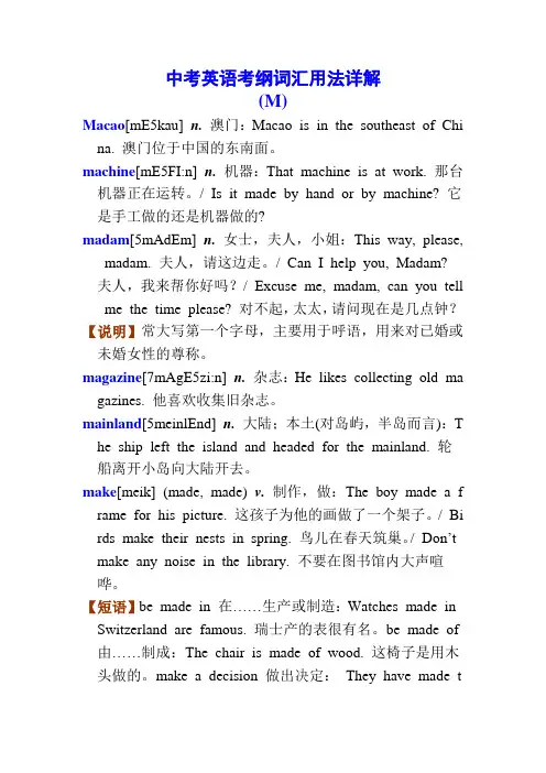 2011中考词汇讲解(十一)