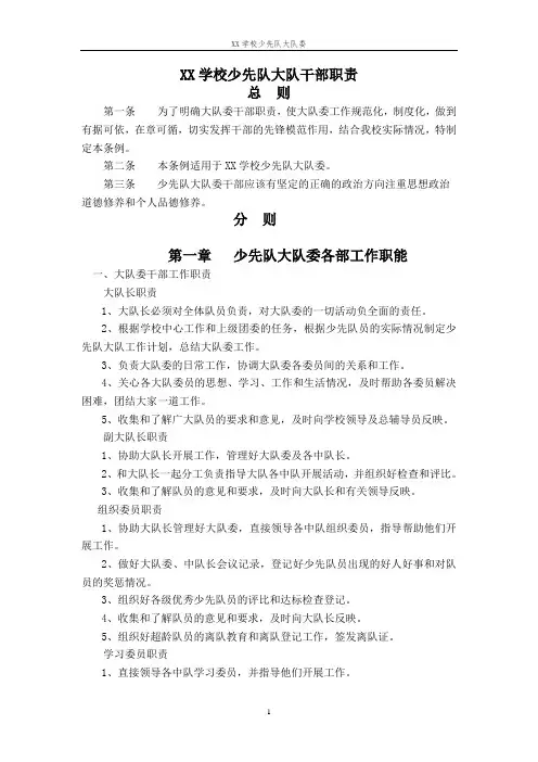 学校少先队大队干部职责