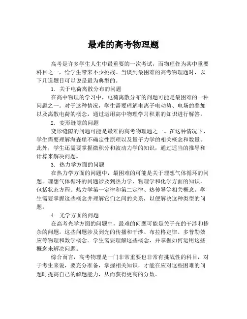 最难的高考物理题