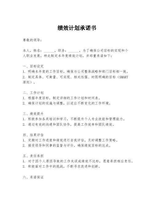 绩效计划承诺书