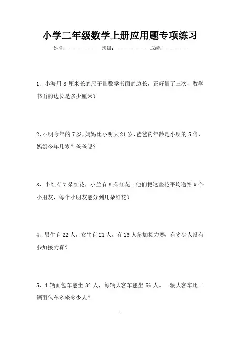 小学二年级数学应用题100道(可打印)