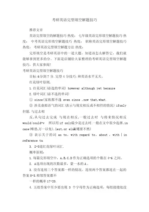 考研英语完型填空解题技巧