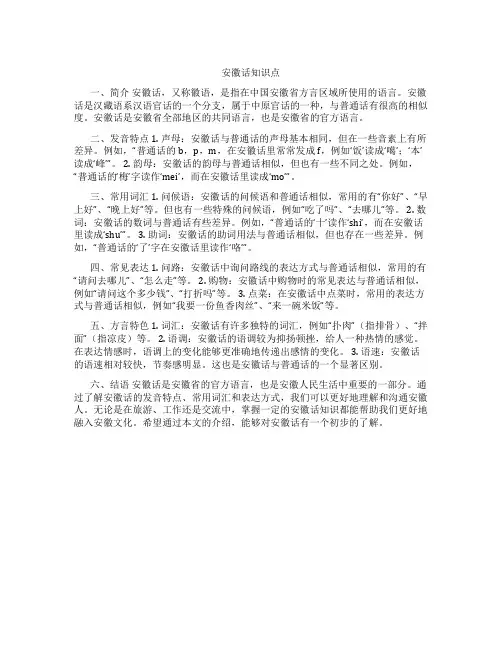 安徽话知识点