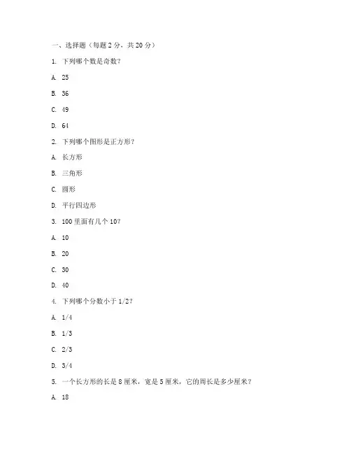 小学数学技能考试卷