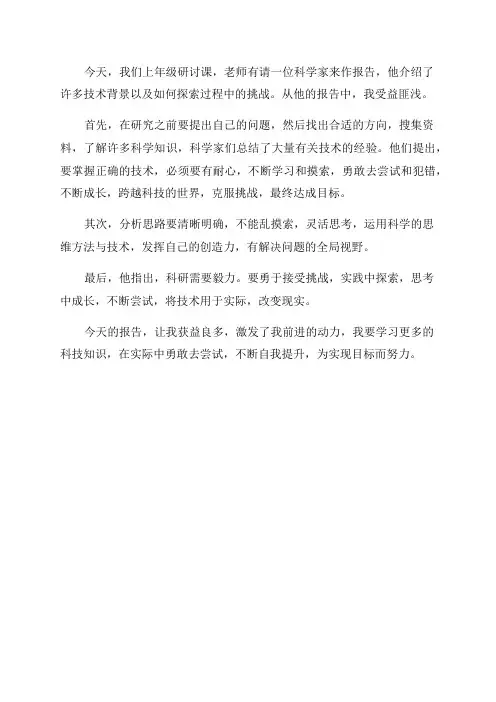 摸索中前进、实践中探索——上高年级研讨课心得