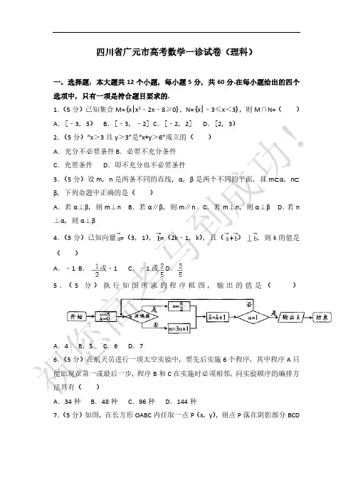 2019-2020学年四川省广元市高考数学一诊试卷(理科)