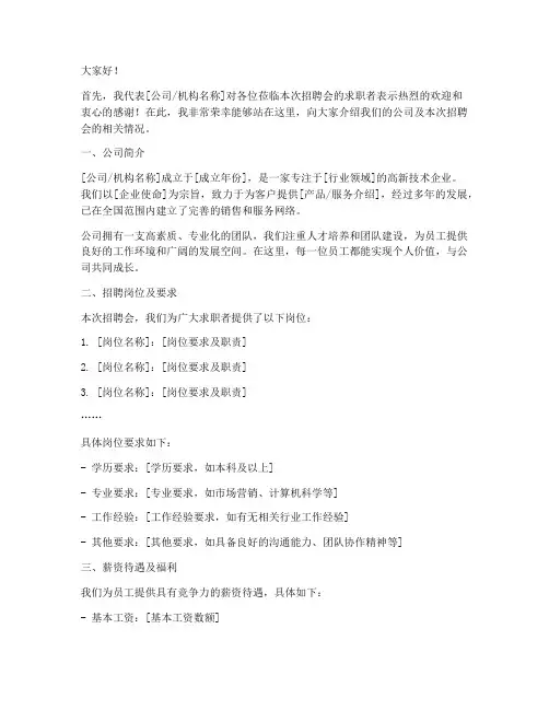 招聘会发言稿文案模板范文