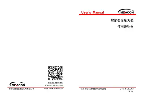 智能数显压力表使用说明书