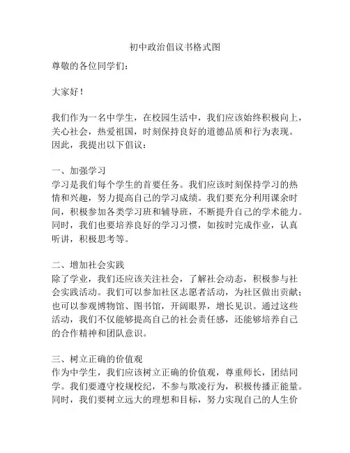 初中政治倡议书格式图