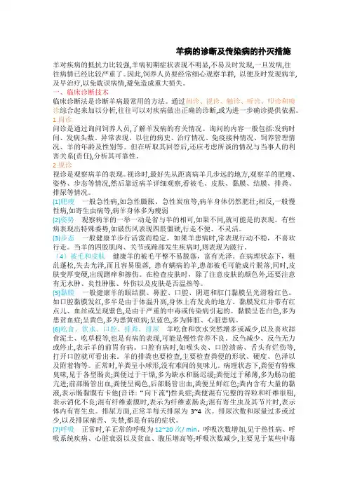 羊病的诊断及传染病的扑灭措施