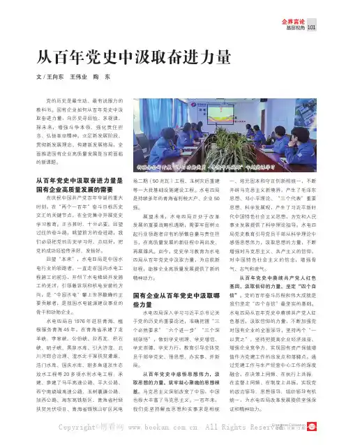 从百年党史中汲取奋进力量