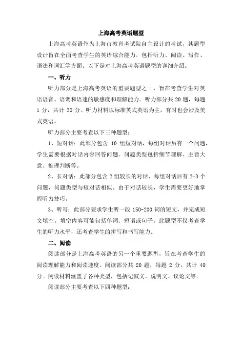 上海高考英语题型