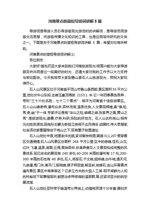 河南景点的简短导游词讲解5篇