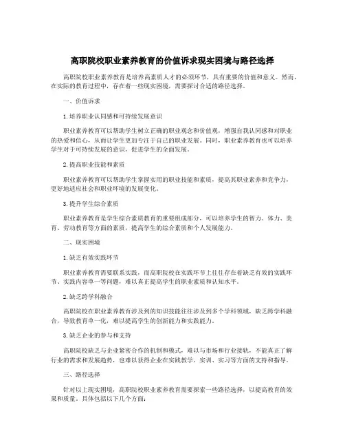 高职院校职业素养教育的价值诉求现实困境与路径选择