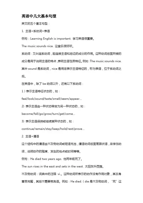 英语中几大基本句型