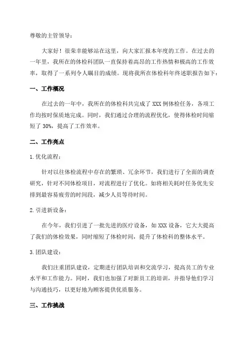体检科年终述职报告
