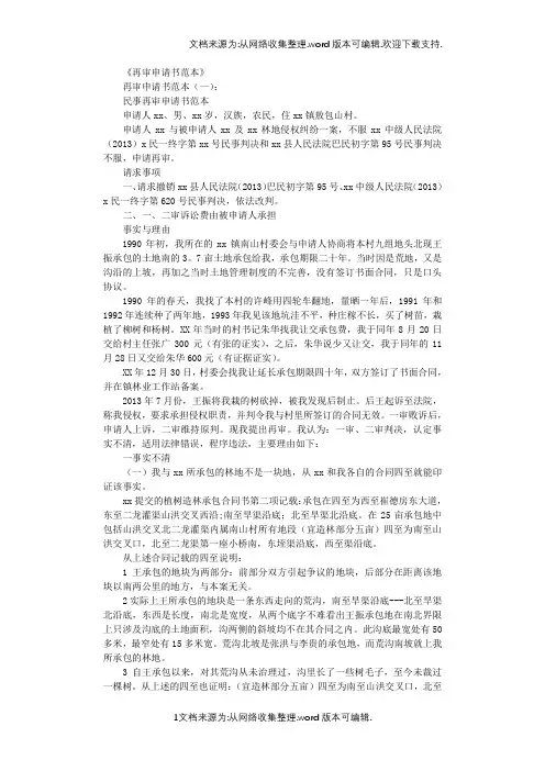 再审申请书范本10则正式版
