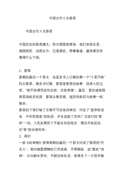 中国古代十大昏君