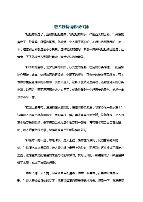著名抒情诗歌现代诗