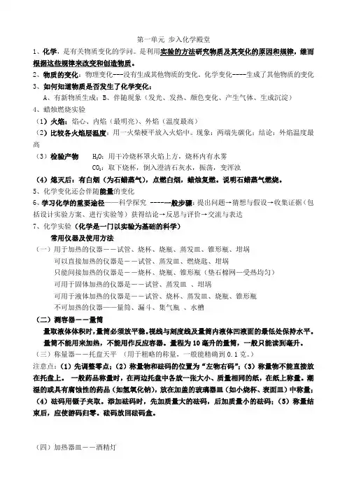 鲁教版九年级化学上册知识点总结