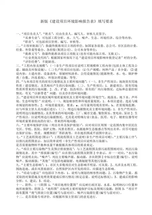 《建设项目环境影响报告表》填写要求