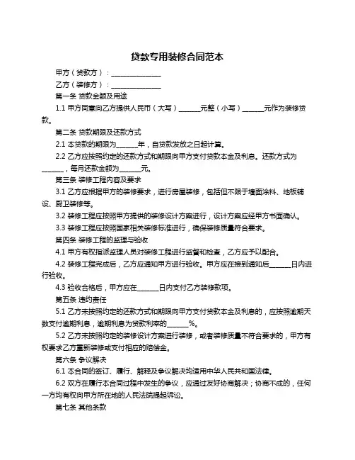 贷款专用装修合同范本