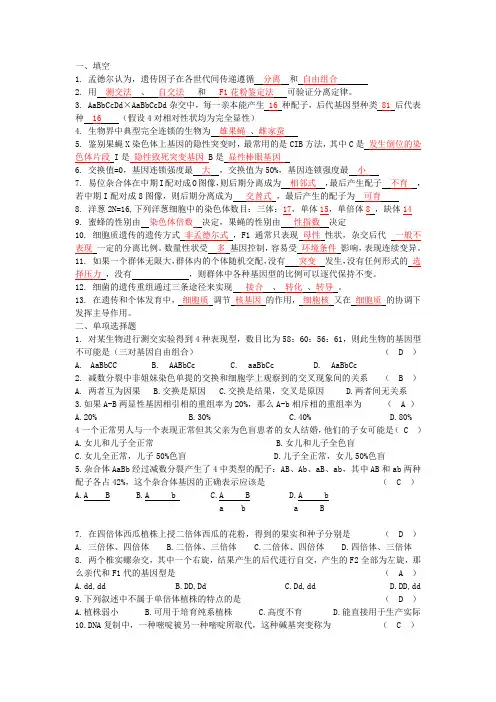 遗传学练习题及答案
