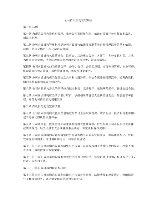 公司内设机构管理制度