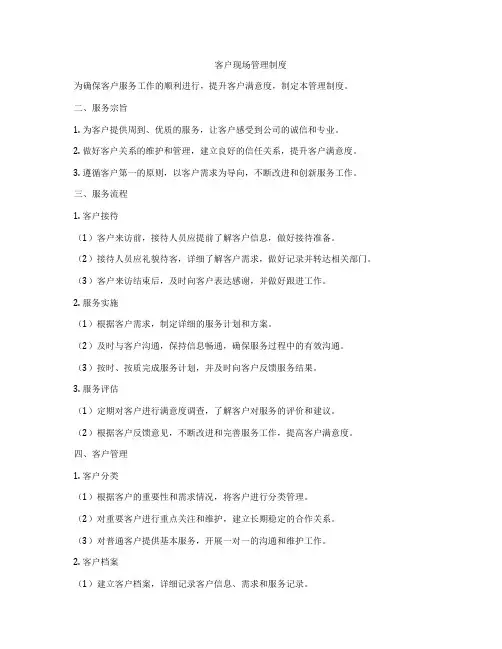 客户现场管理制度
